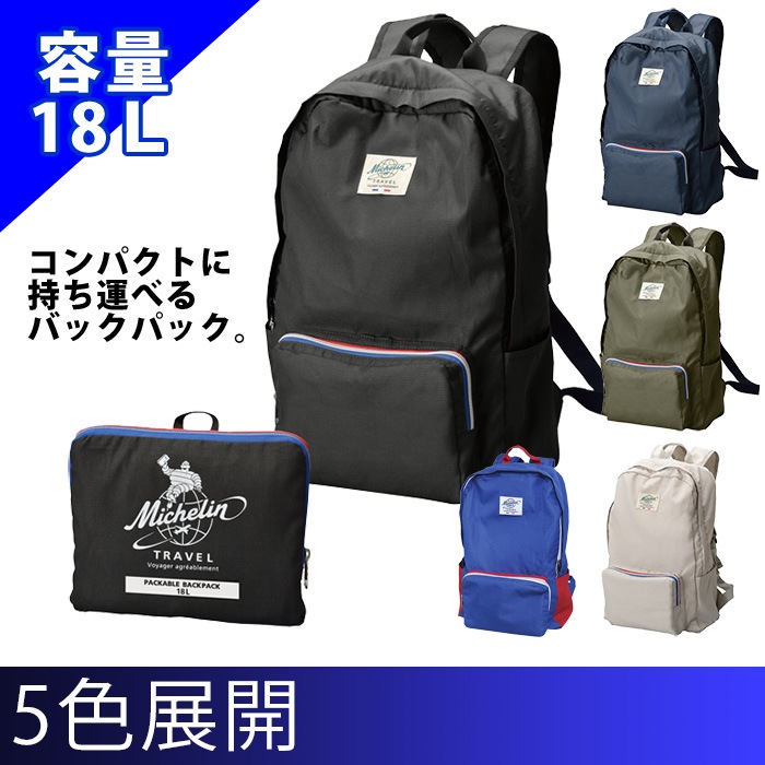 �ߥ����� �ѥå��֥�Хå��ѥå� ��MICHELIN/Packable backpack��