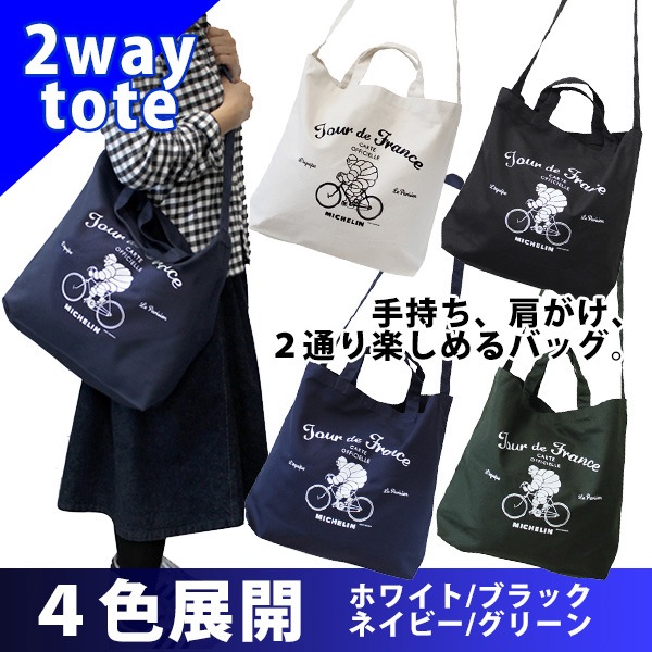 �ߥ����� 2�������ȡ��ȥХå� �ġ��롦�ɡ��ե�� MICHELIN/2way tote bag/Tour de France