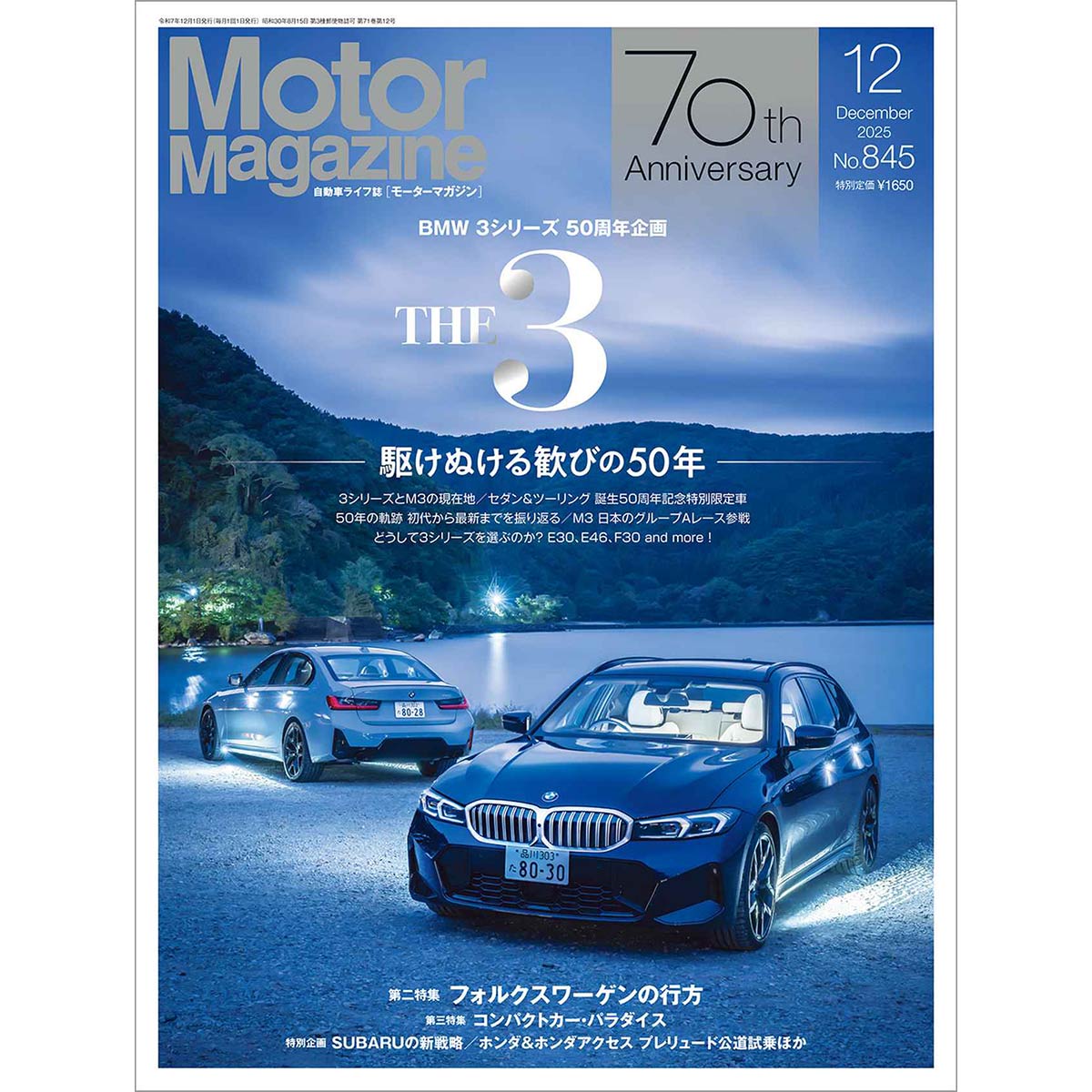 Motor Magazine 2025ǯ12���