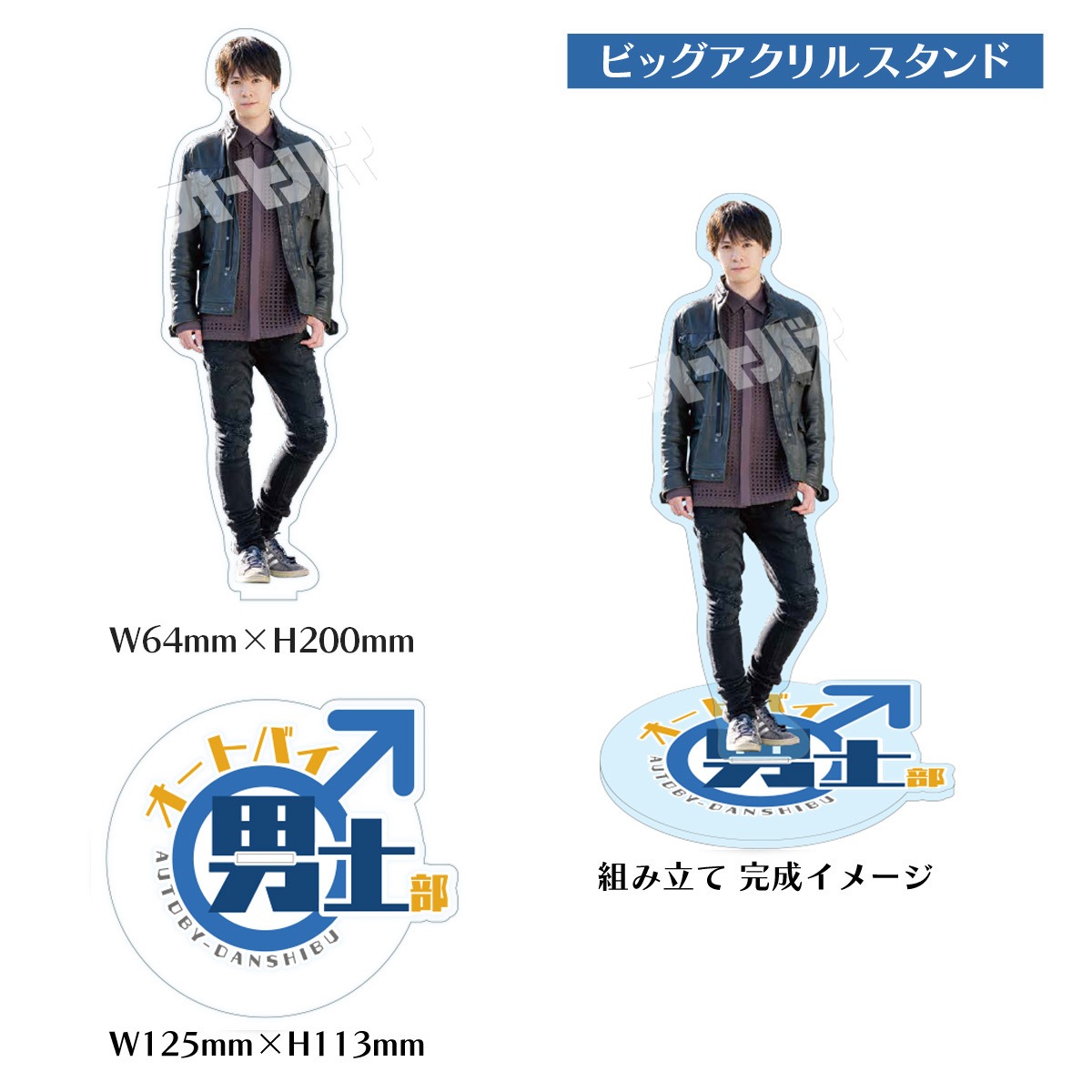 販売は終了しました】オートバイ男士部公式 横田龍儀 Big