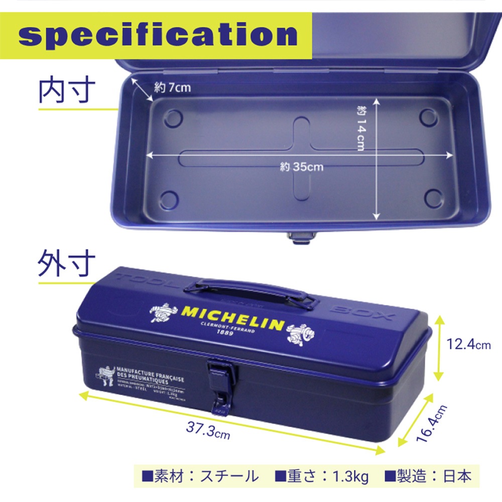�ߥ����� ��������ܥå��� / MICHELIN Steel box