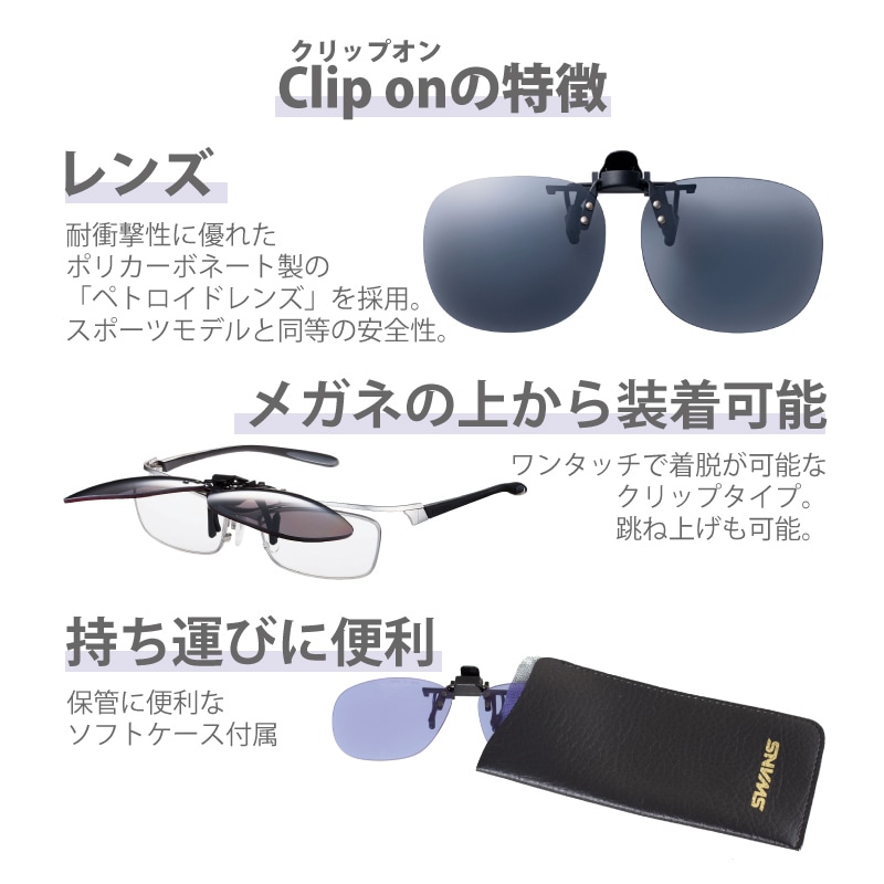 スワンズ Swans クリップオン サングラス はね上げタイプ Scp 21 Scp 22 Scp 23 モーターマガジン社の通販本店サイト