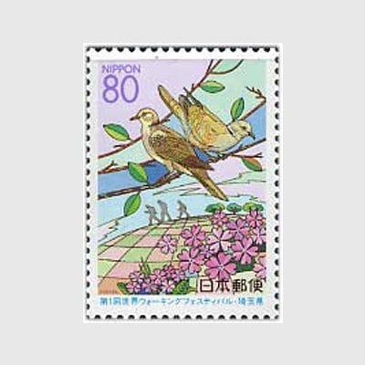 地方切手 ふるさと切手「地方自治法施行60周年記念シリーズ 埼玉県」の