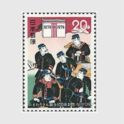 記念切手,1970～79年 | 趣味の切手専門店・マルメイト