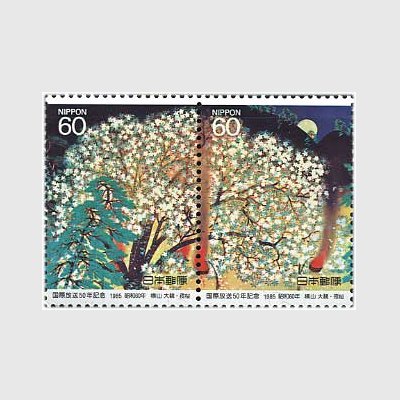 1985年 国際放送50年 | 記念切手,1980～89年 | 趣味の切手専門店