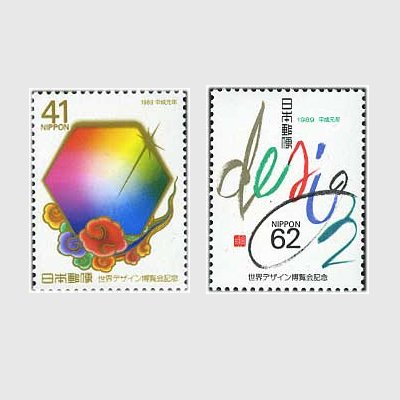 1989年 デザイン博覧会 | 記念切手,1980～89年 | 趣味の切手専門店