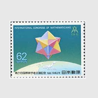 記念切手,1990～99年 | 趣味の切手専門店・マルメイト
