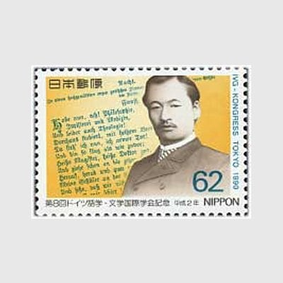 記念切手,1990～99年 | 趣味の切手専門店・マルメイト