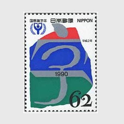 記念切手,1990～99年 | 趣味の切手専門店・マルメイト