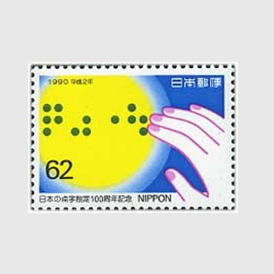 希少】ドイツ統一 初日版 記念切手 1990年 記念切手,1990～99年