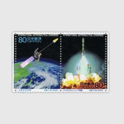 宇宙 切手 国際宇宙会議福岡大会記念郵便切手