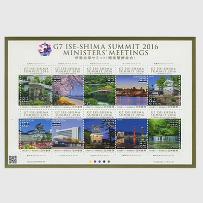 【あす楽対応】 2016年 G7伊勢志摩サミット(関係閣僚会合) | 記念切手,2010～19 コレクション