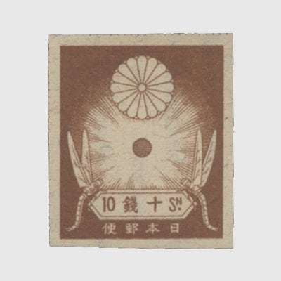 普通切手,震災切手 | 趣味の切手専門店・マルメイト