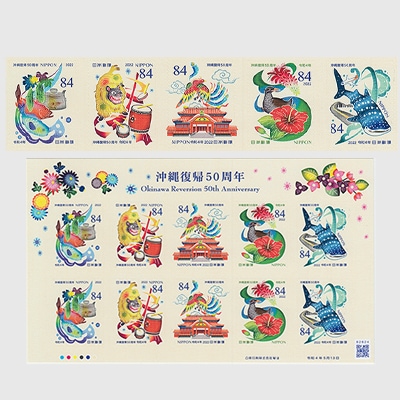 2022年 沖縄復帰50周年 | 記念切手,2020年～ | 趣味の切手専門店