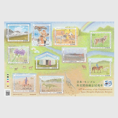 2022年 日本・モンゴル外交関係樹立50周年 | 記念切手,2020年～ | 趣味