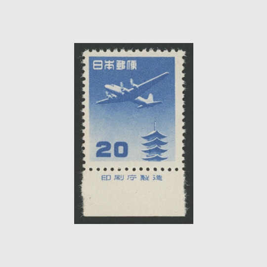 航空切手（フェザーン・ガダーミス軍事地域 1948年） 航空切手 五重塔円位20円 銘版付 | 限定販売品 | 趣味の切手専門店
