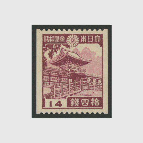 13706 昭和コイル切手日本の寺院 14銭 1昭和切手14銭コイル※糊落品 | 限定販売品 | 趣味の切手専門店