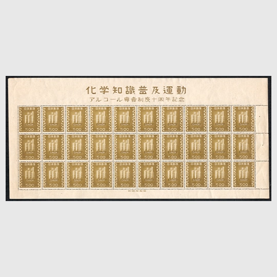 限定販売品 | 趣味の切手専門店・マルメイト