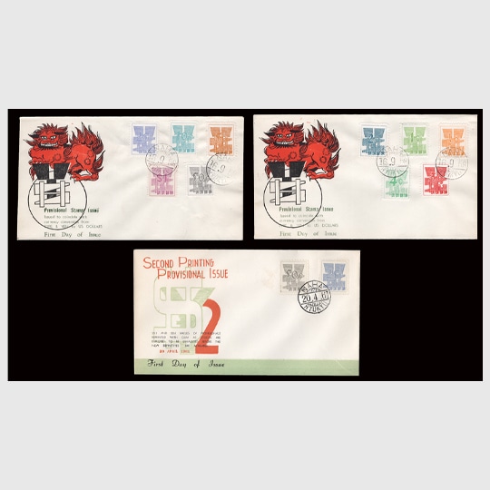 沖縄初日カバー ドル表示数字切手貼 | 沖縄切手 | 趣味の切手専門店