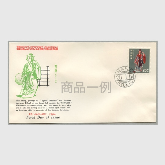 沖縄切手 | 趣味の切手専門店・マルメイト