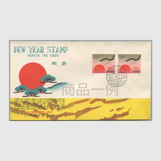 趣味の切手専門店・マルメイト | 商品一覧日本切手