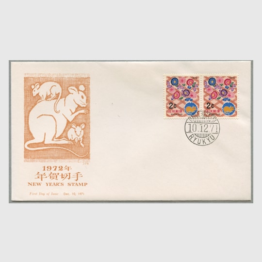 沖縄初日カバー 1972年用年賀「ねずみ」2枚貼 カシェタイプ3 | 沖縄