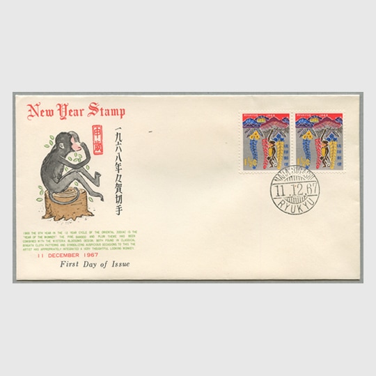 沖縄切手 | 趣味の切手専門店・マルメイト