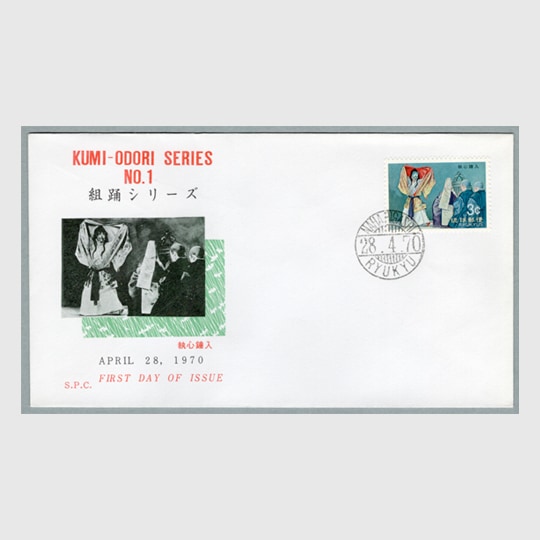 沖縄初日カバー 1970年組踊シリーズ・執心鐘入 カシェタイプ1 | 沖縄