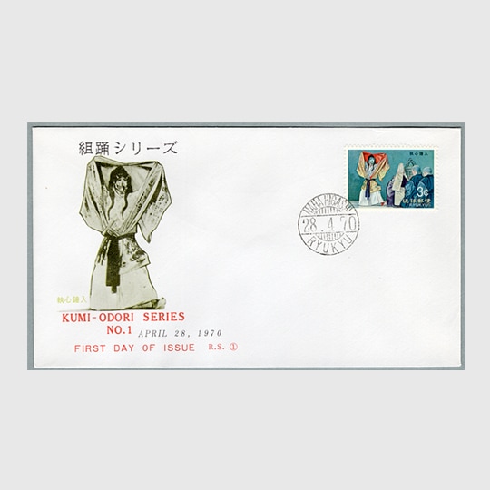 沖縄初日カバー 1970年組踊シリーズ・執心鐘入 カシェタイプ3 | 沖縄