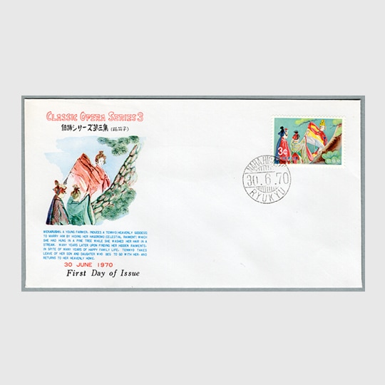 沖縄初日カバー 1970年組踊シリーズ・銘苅子 カシェタイプ3 | 沖縄