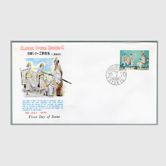 沖縄切手,ステーショナリー、初日カバー | 趣味の切手専門店・マルメイト