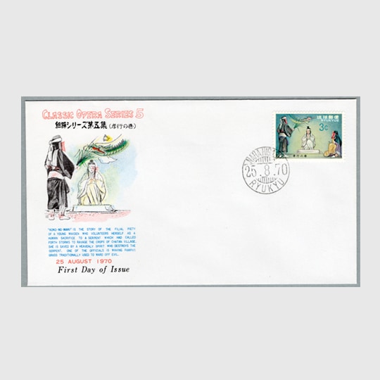 沖縄切手 | 趣味の切手専門店・マルメイト