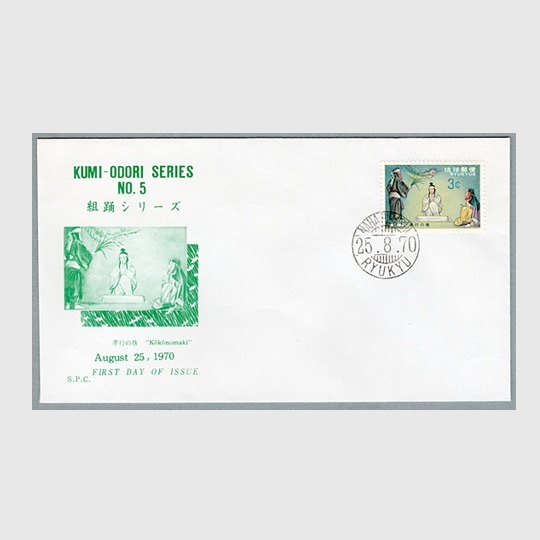 沖縄切手 | 趣味の切手専門店・マルメイト