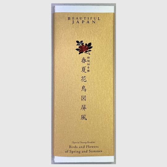 特殊切手,グリーティング切手 | 趣味の切手専門店・マルメイト