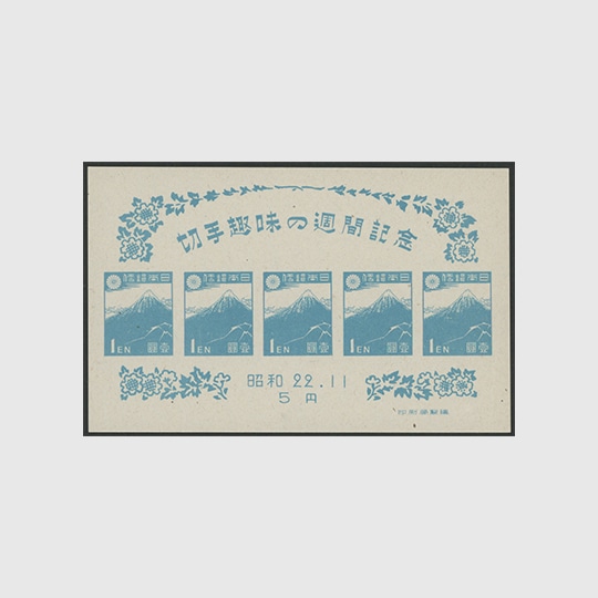 限定販売品 | 趣味の切手専門店・マルメイト