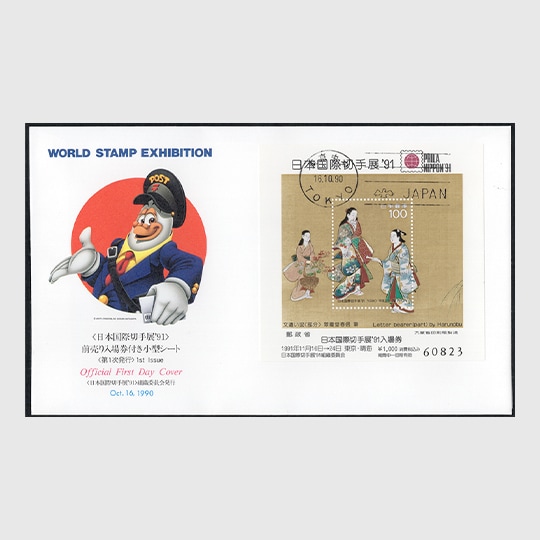 限定販売品,各種初日カバー、その他 | 趣味の切手専門店・マルメイト