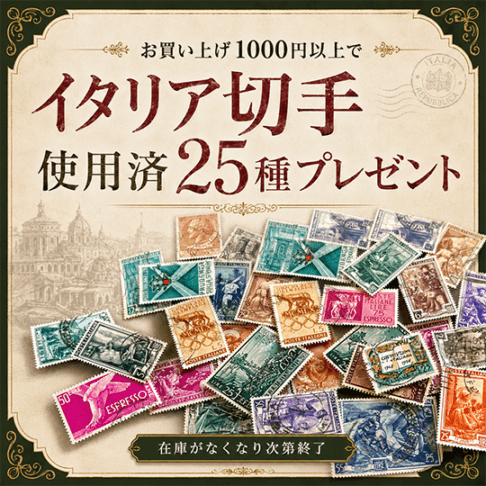 趣味の切手専門店・マルメイト | 日本切手