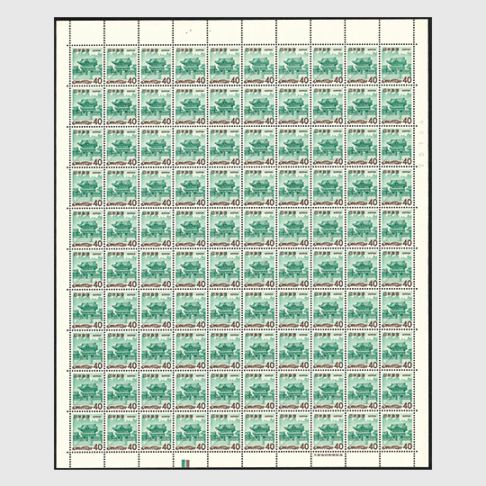 緑陽明門40円 CM付シート | 普通切手 | 趣味の切手専門店・マルメイト