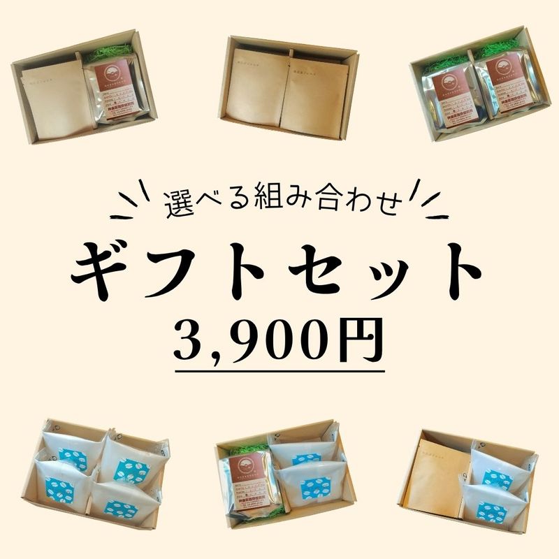 選べる！神楽坂ギフトセット | ギフトセット | 神楽坂珈琲焙煎所