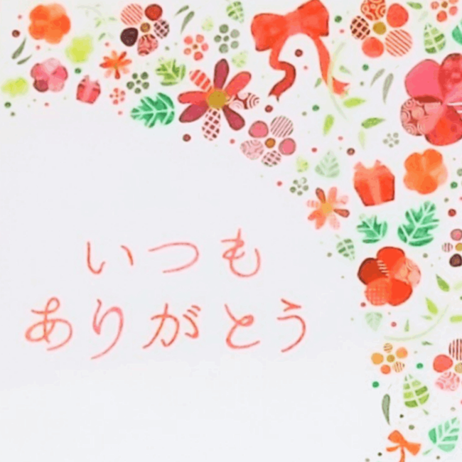 いつもありがとうございます メッセージ入ドリップバッグ「いつもありがとう」(赤) | ギフトセット