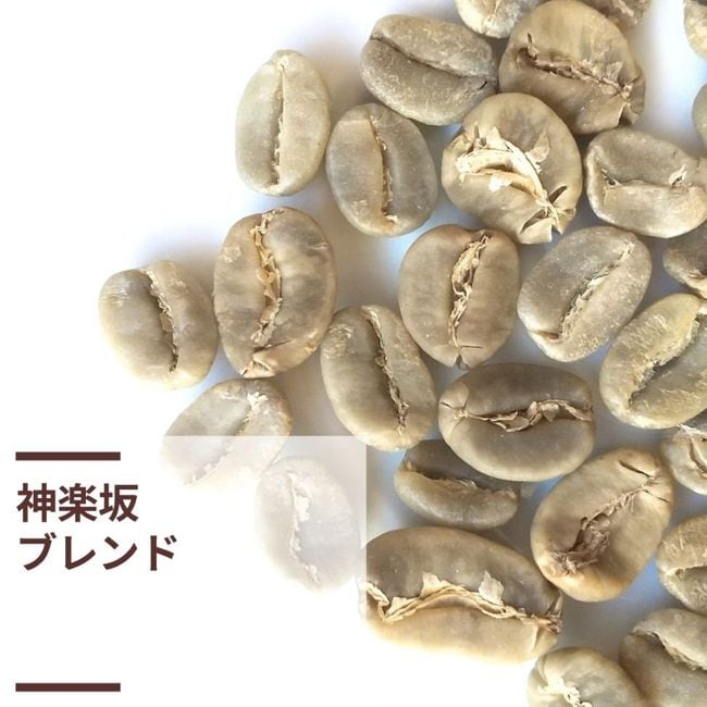 神楽坂珈琲焙煎所 - コーヒー豆通販のことなら「神楽坂珈琲焙煎所」