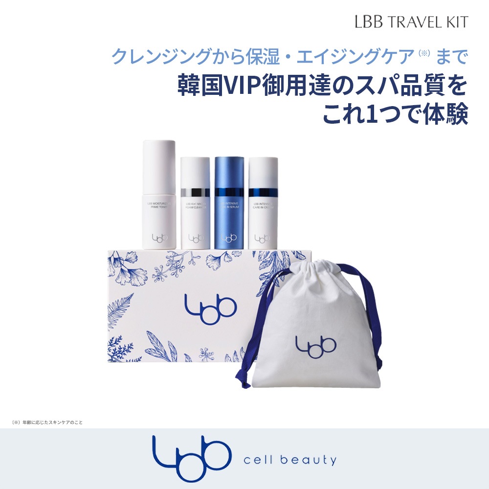 LBB トラベルキット