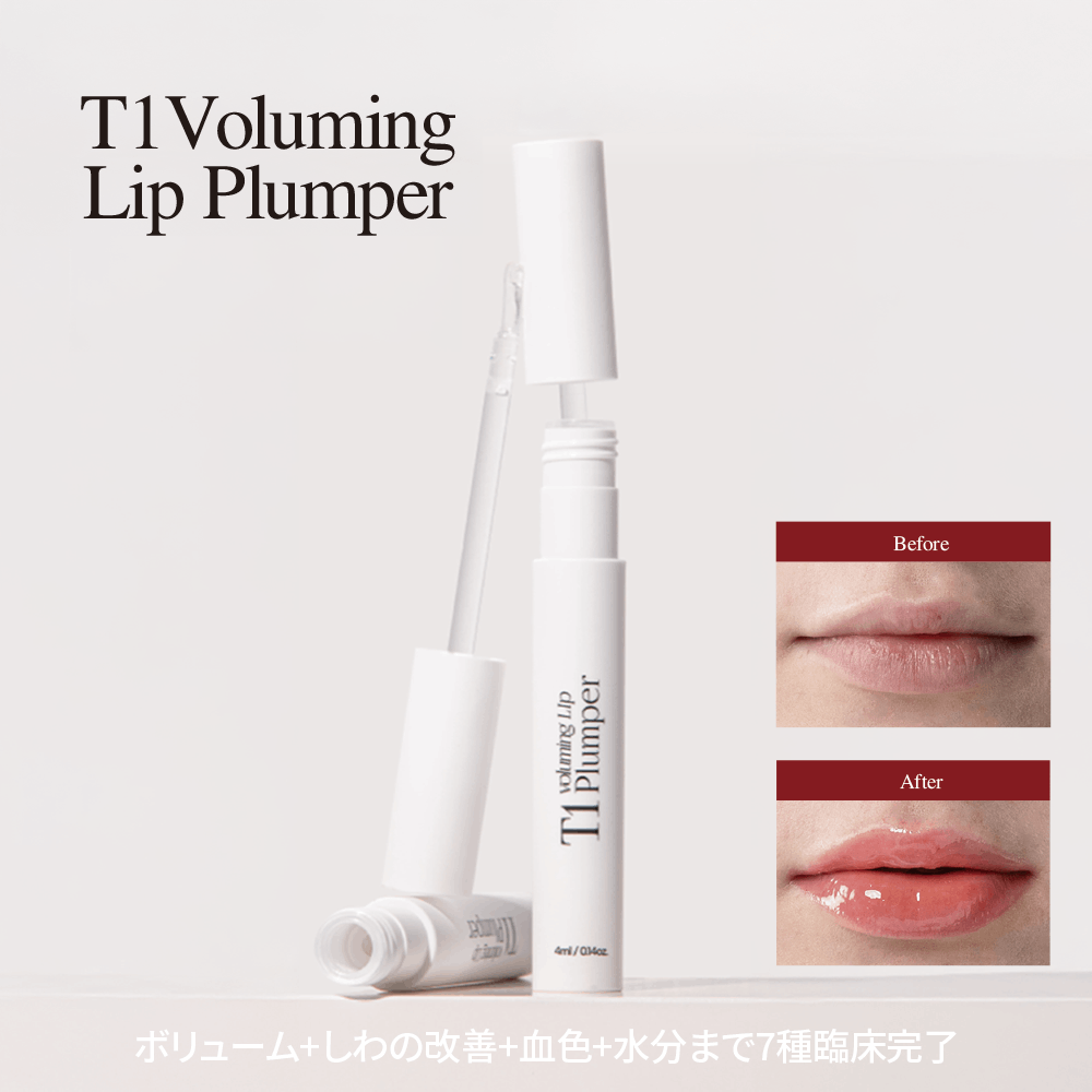 T1 ボリューミングリッププランパー 4ml