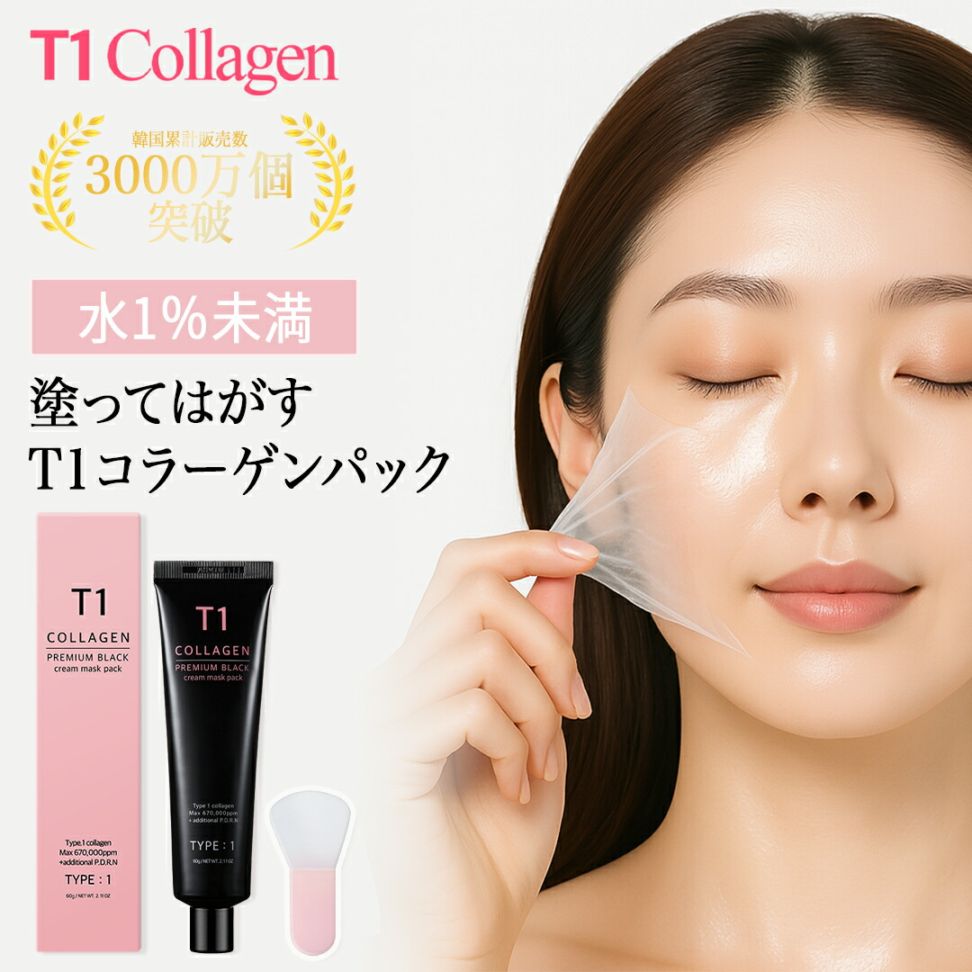T1 コラーゲンパック プレミアムブラック クリームマスクパック 60g