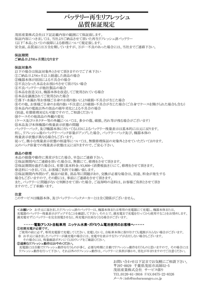 お預かりして再生】リフレッシュバッテリー YAMAHA X60-02