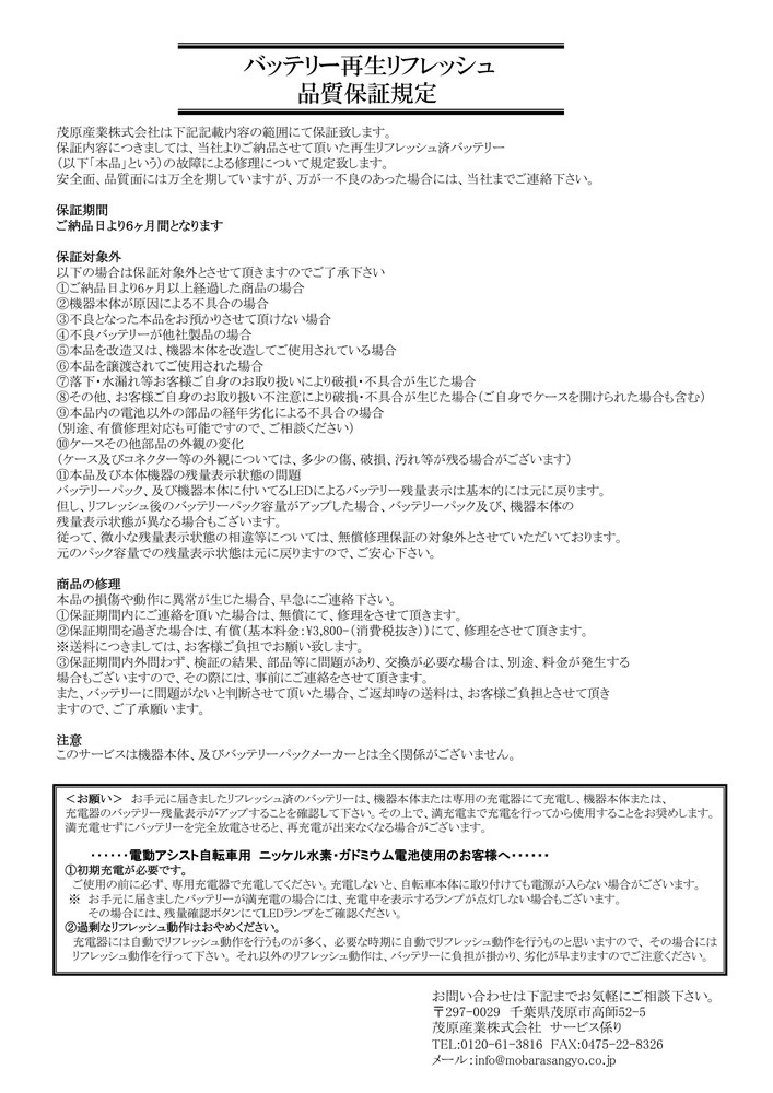 お預かりして再生】リフレッシュバッテリー UBATIA006VBKZ