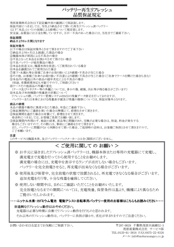 お預かりして再生】リフレッシュバッテリー YAMAHA X90-20・X90