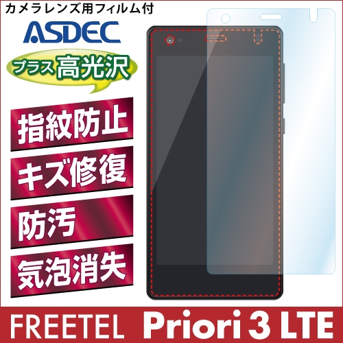 【FREETEL Priori 3 LTE 用】AFPフィルム 光沢フィルム