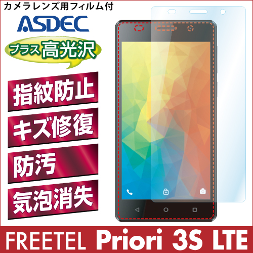 【FREETEL Priori 3S LTE 用】AFPフィルム 光沢フィルム
