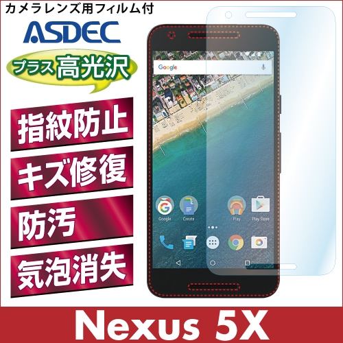 【Nexus 5X 用】 AFPフィルム 光沢フィルム